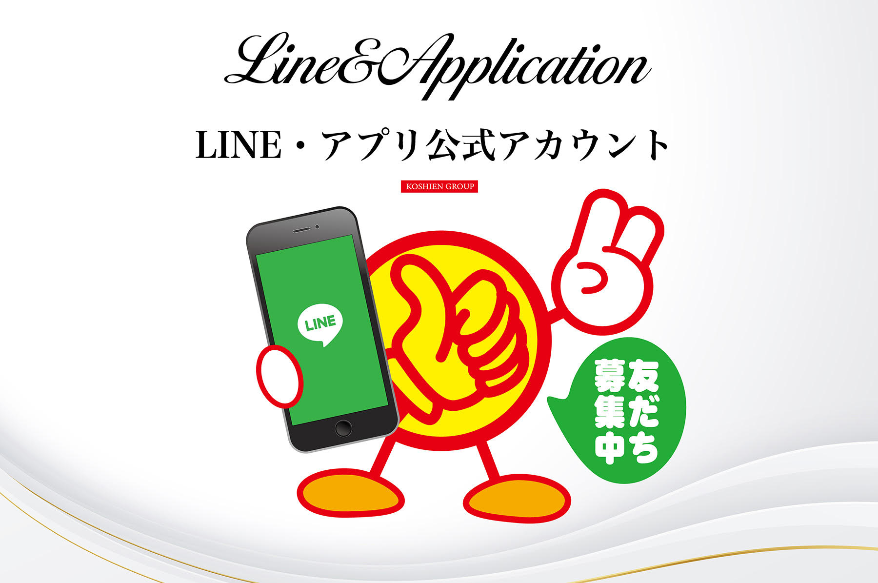 ラインイメージ画像